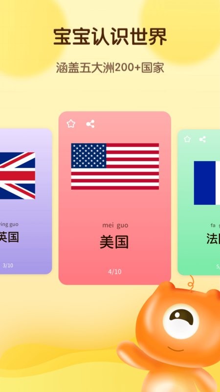 幼儿早教卡软件截图3