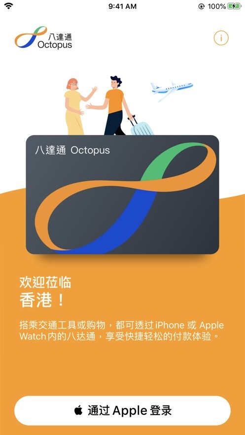 旅客八达通官方版截图3