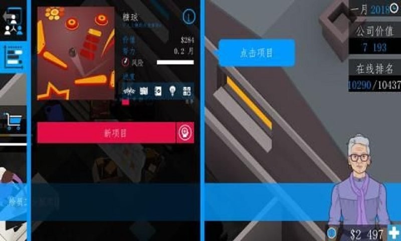 商人传说中文版(Business Inc. 3D)截图2