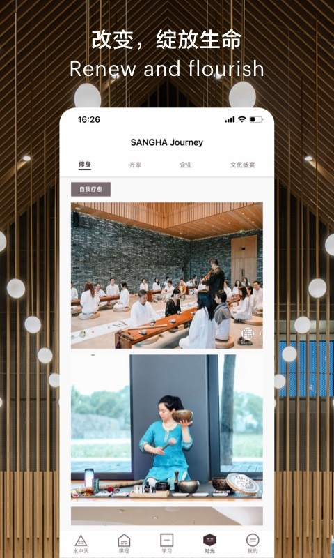 水中天之旅app截图3