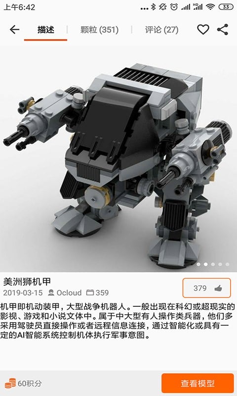乐玩积木app最新版截图2