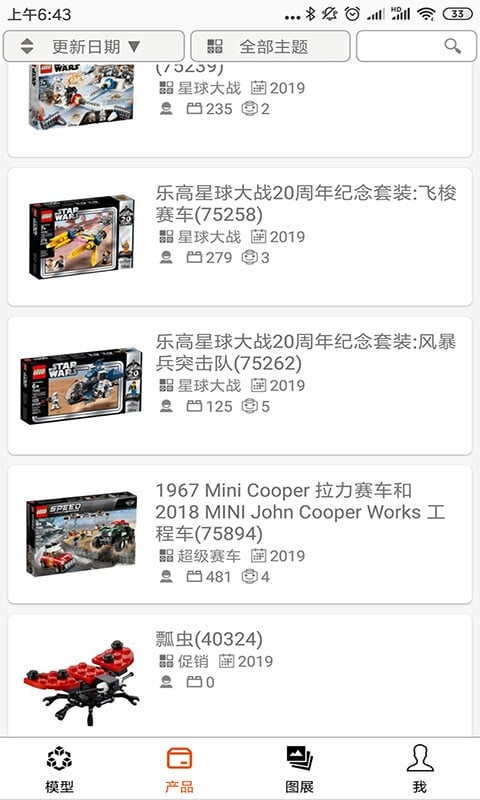 乐玩积木app最新版截图3