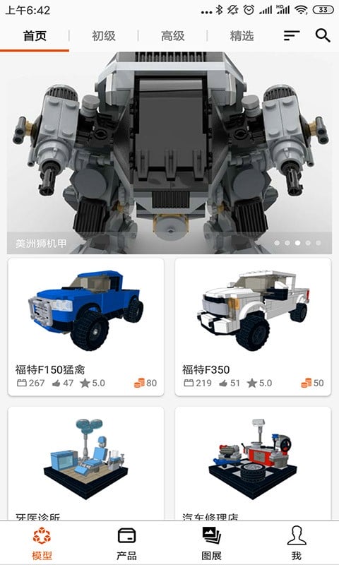 乐玩积木app最新版截图4