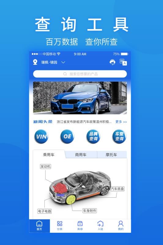 汽摩配之窗客户端截图1