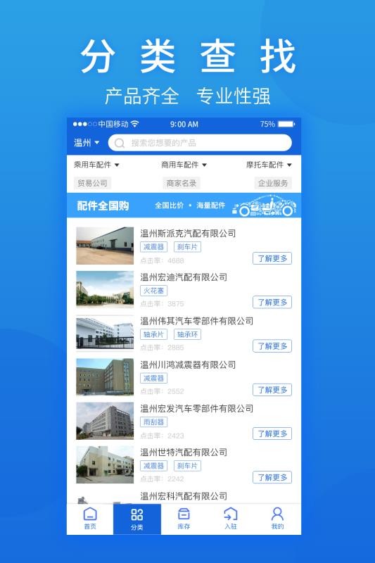 汽摩配之窗客户端截图2