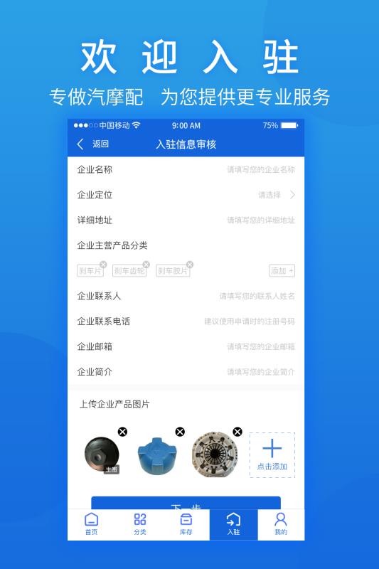 汽摩配之窗客户端截图3