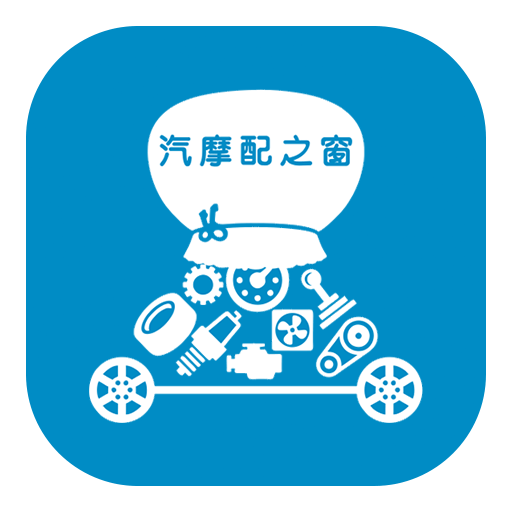 汽摩配之窗客户端v2.7.57