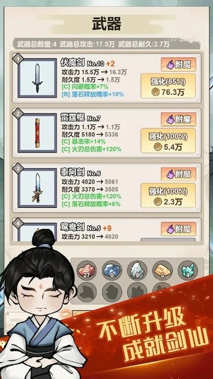 我锻剑超神免广告破解版截图3