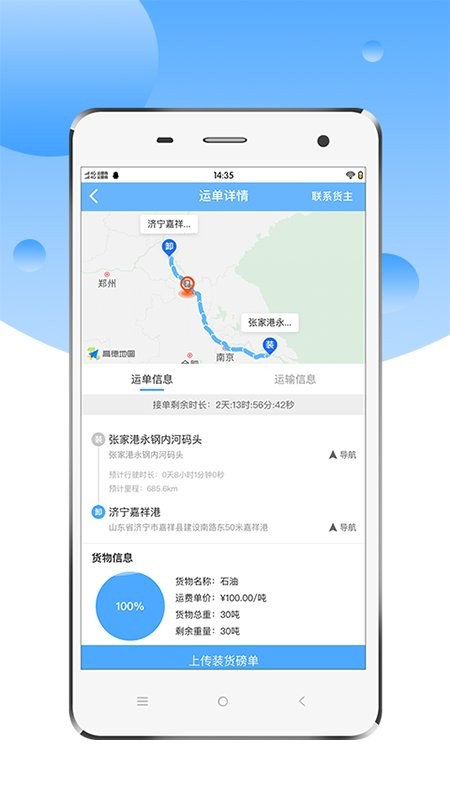 中交天运司机版截图1