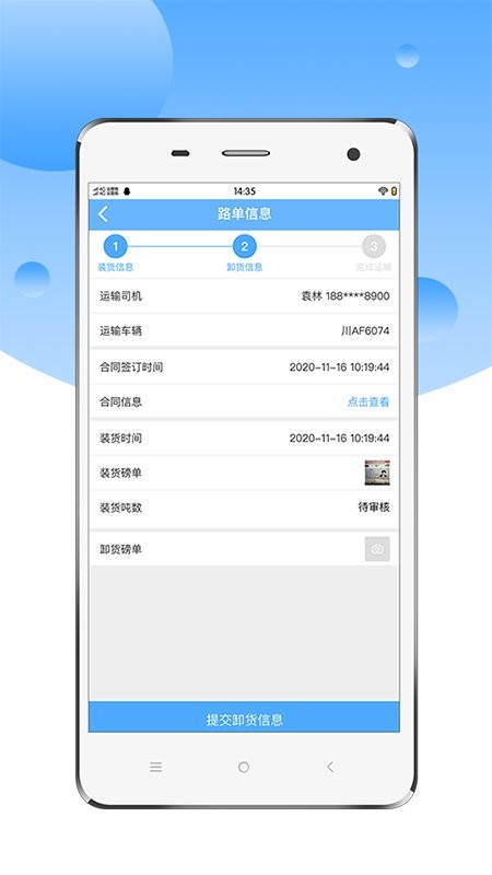 中交天运司机版截图2