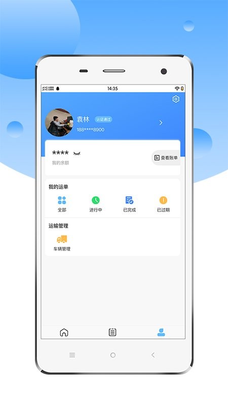 中交天运司机版截图3