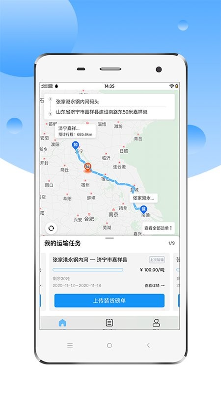 中交天运司机版截图5