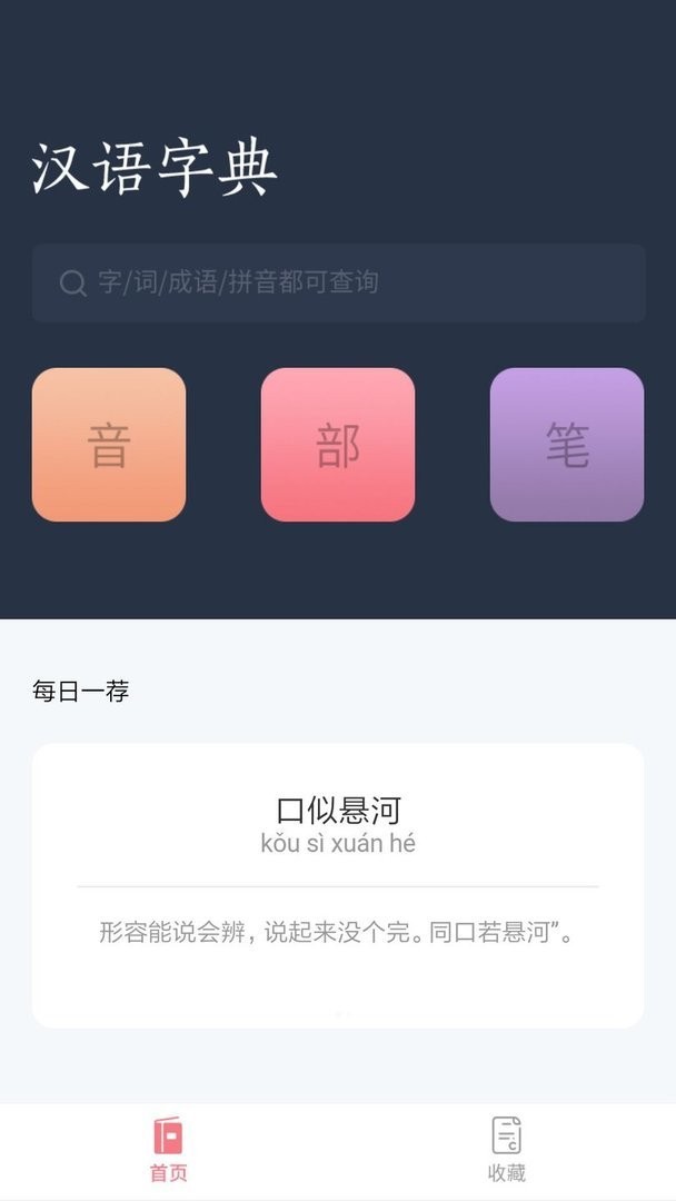 汉语字典词典官方版截图1