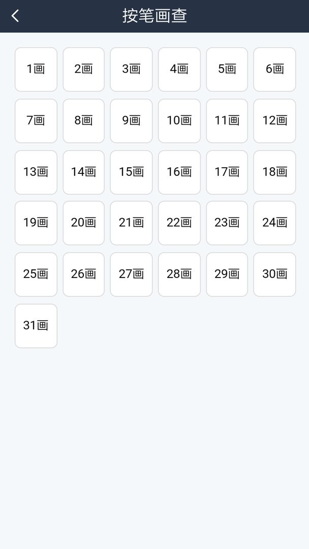 汉语字典词典官方版截图2