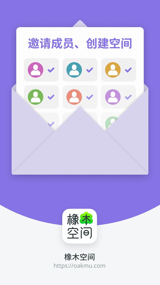橡木空间最新版截图1