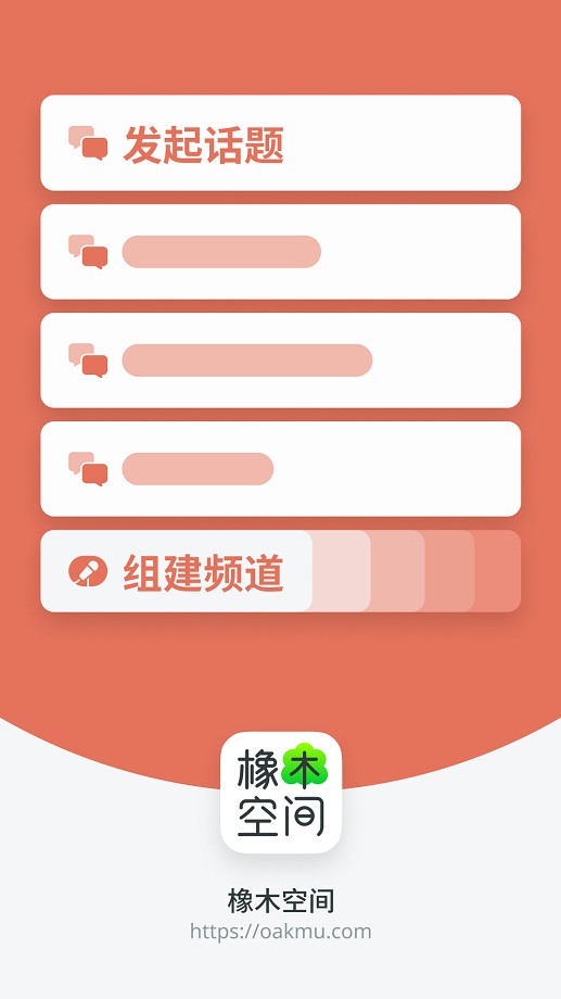 橡木空间最新版截图2