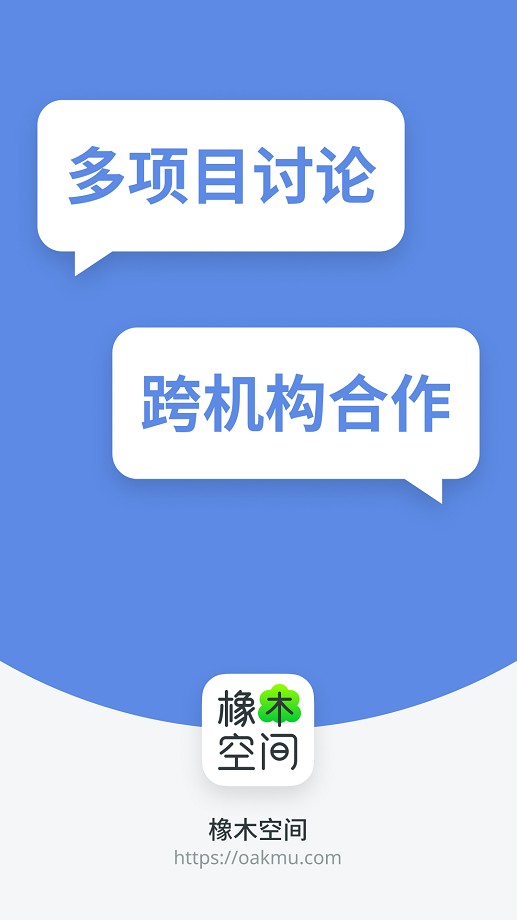 橡木空间最新版截图3