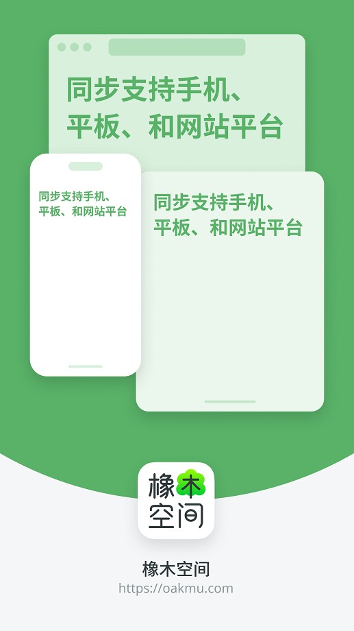 橡木空间最新版截图4