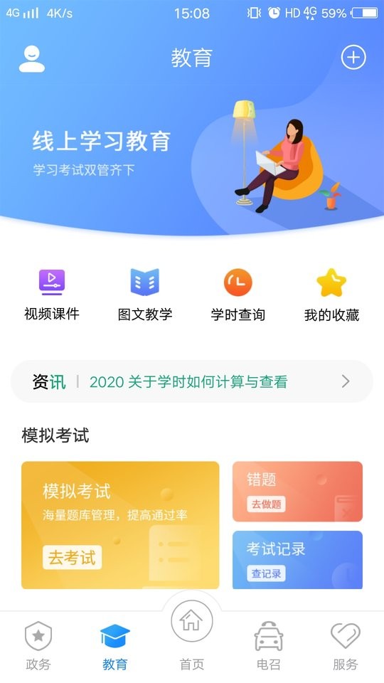 的士家园官方版截图1