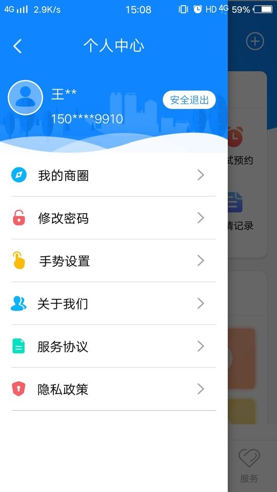 的士家园官方版截图2