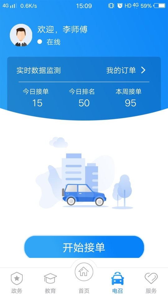 的士家园官方版截图3