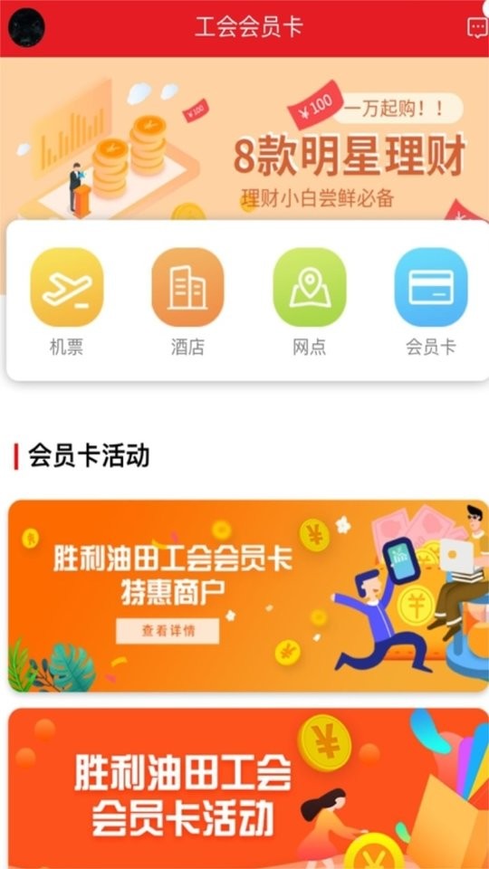 胜利职工e家app最新版下载