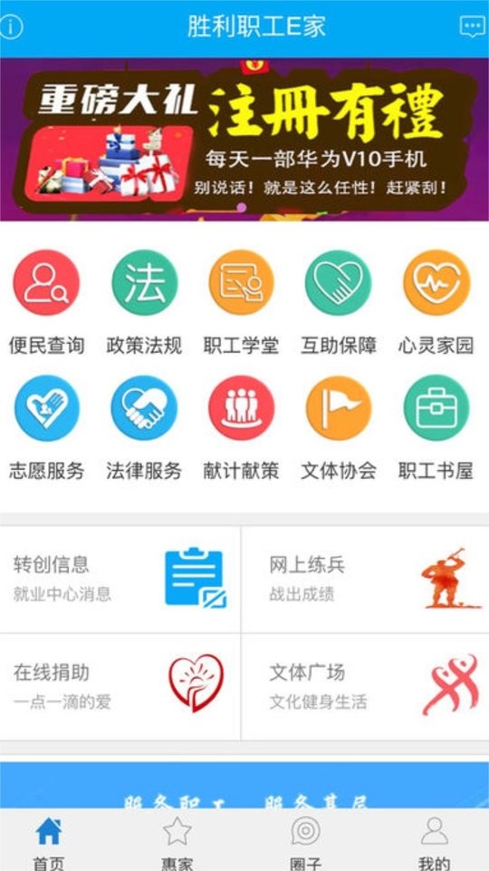 胜利职工e家官方版截图1