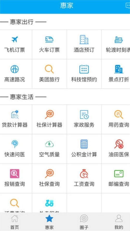 胜利职工e家官方版截图2
