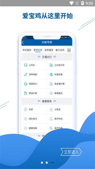 智慧宝鸡官方版截图1