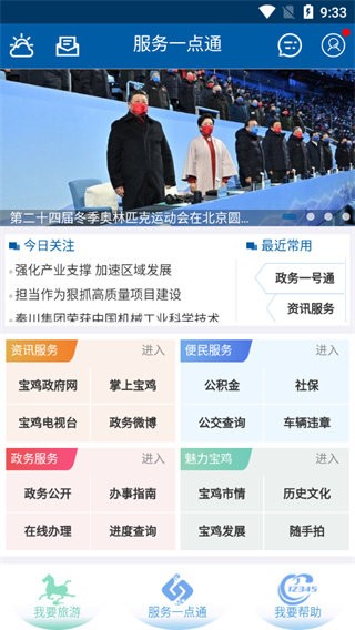 智慧宝鸡官方版截图2