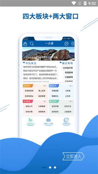 智慧宝鸡官方版截图3