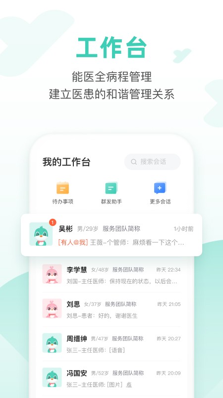 能医优管医生端截图1