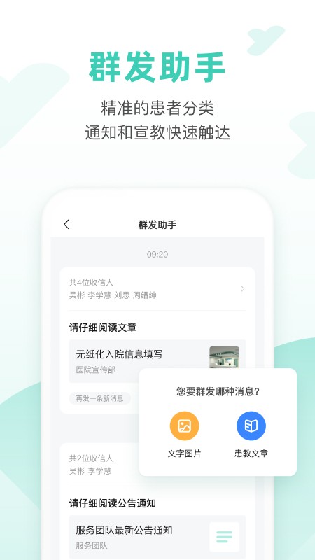 能医优管医生端截图2
