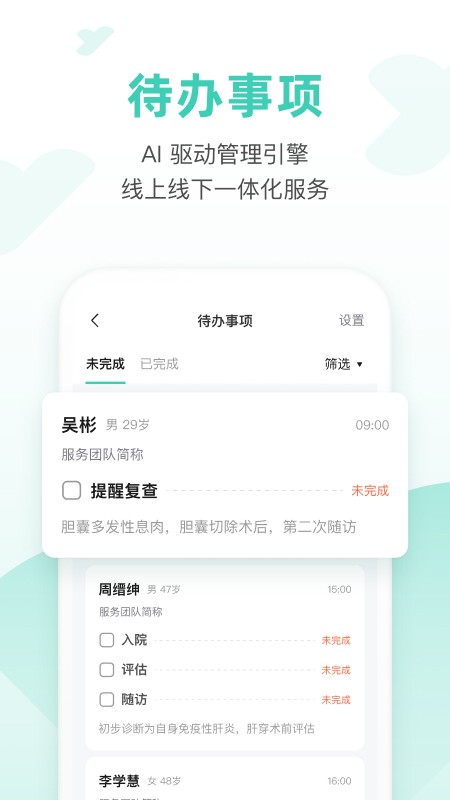 能医优管医生端截图3