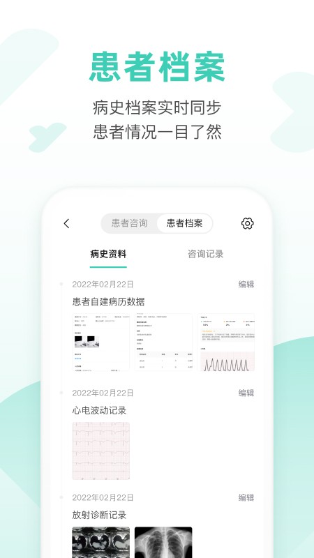 能医优管医生端截图4