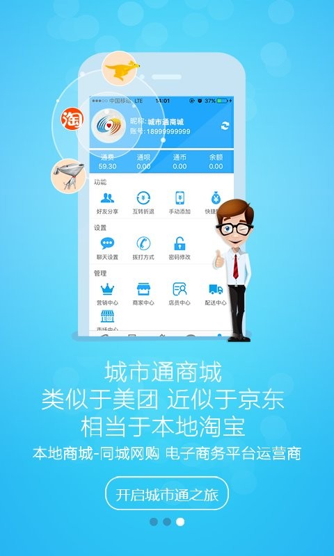 城市通商城下载