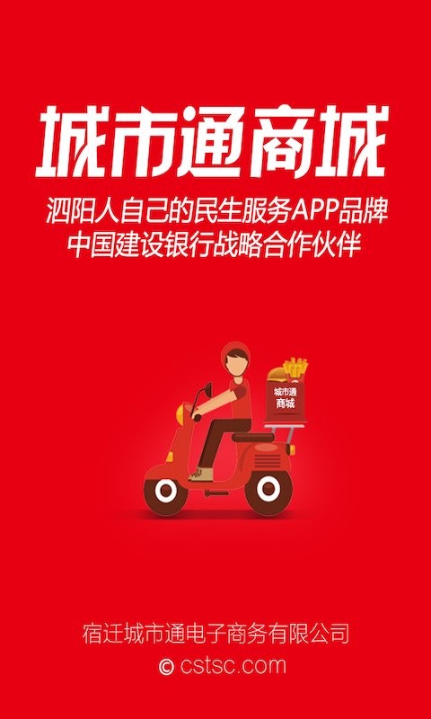 城市通商城app截图1