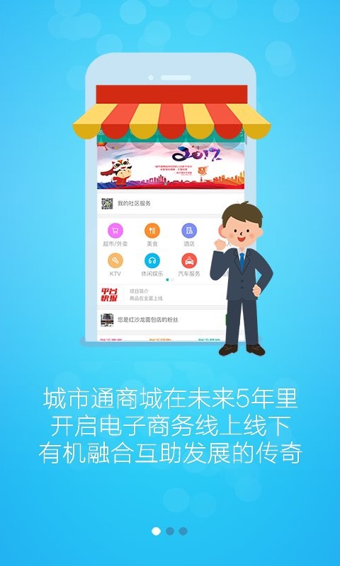 城市通商城app截图2