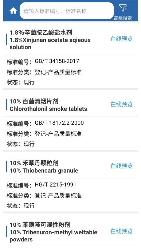 农药信息网手机版
