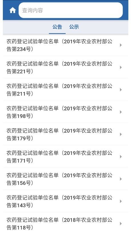 中国农药查询app截图1