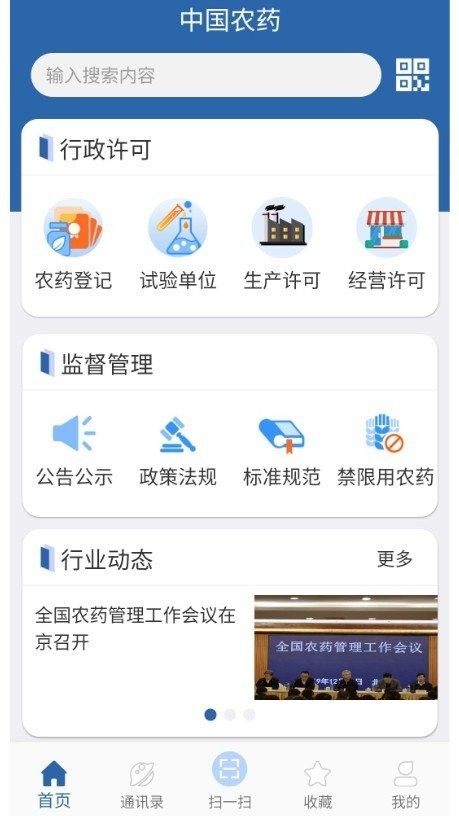 中国农药查询app截图2