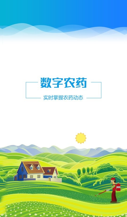 云南农药监管手机app下载