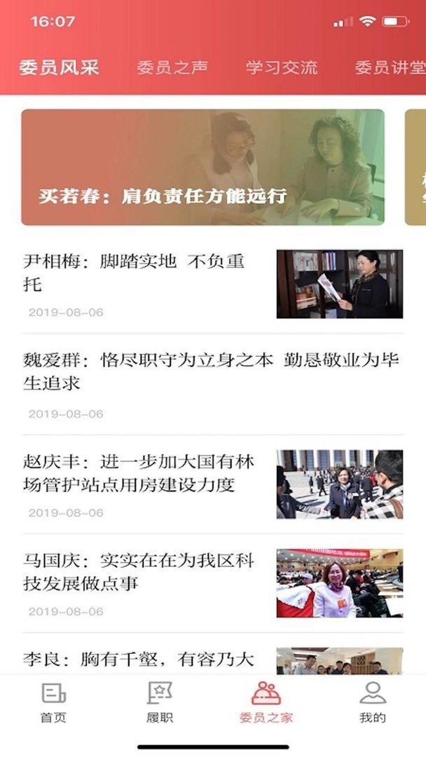 政协履职通官方版