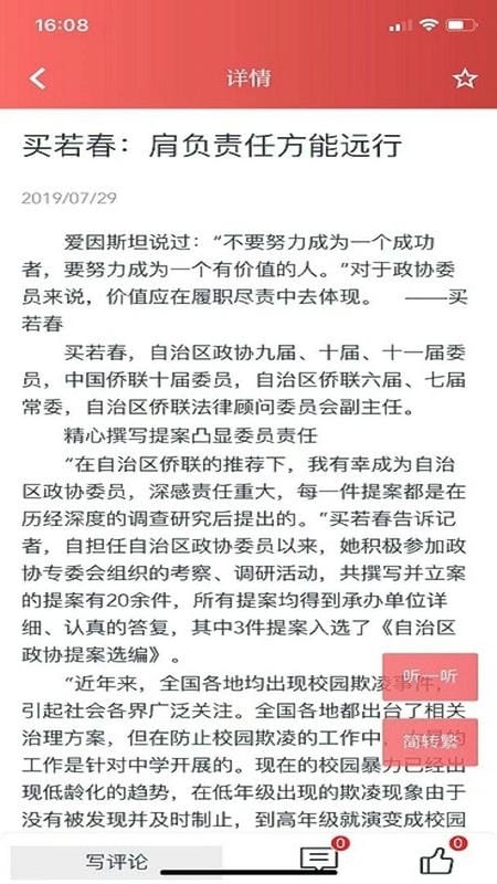 政协履职通最新版本截图1