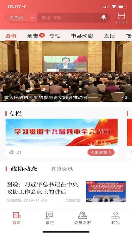 政协履职通最新版本截图2