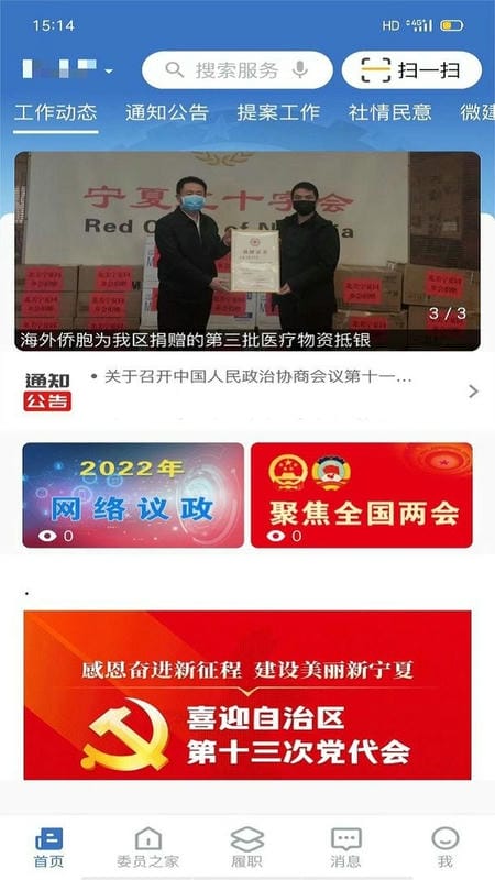 政协履职通最新版本截图3