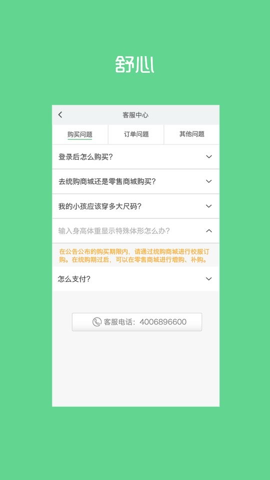 宁夏学生校服app下载