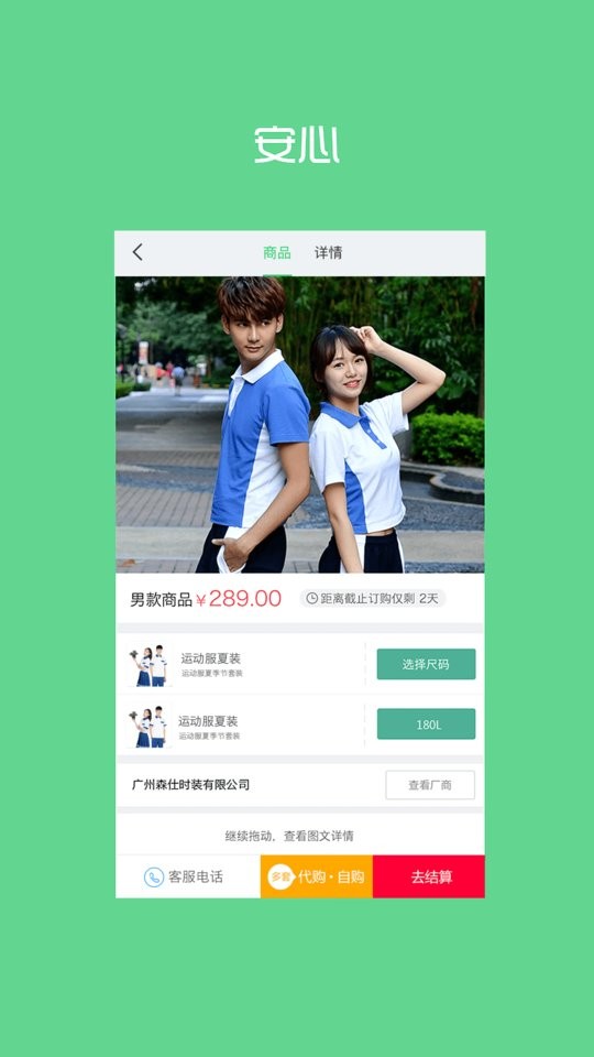 宁夏学生校服床上用品管理服务平台截图1