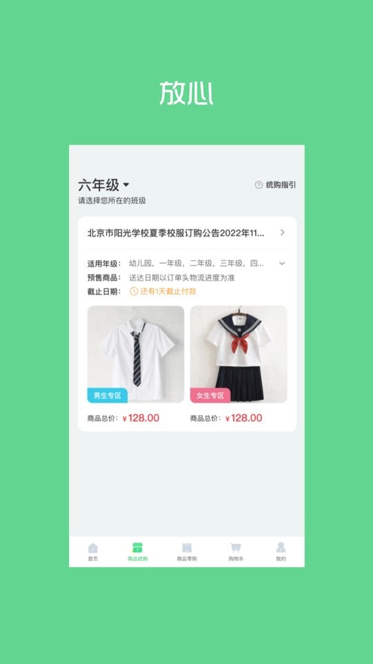 宁夏学生校服床上用品管理服务平台截图2