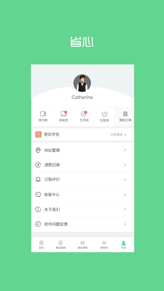 宁夏学生校服床上用品管理服务平台截图3